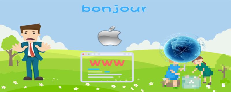 bonjour是什么软件(bonjour程序干嘛用的)